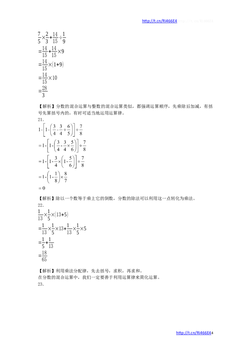 六年级上数学一课一练-分数四则混合运算-苏教版_小学1-6年级全部试卷_数学_六年级_3-11-3、小学六年级数学上册_3-11-3-2、练习题、作业、试题、试卷_苏教版_课时练