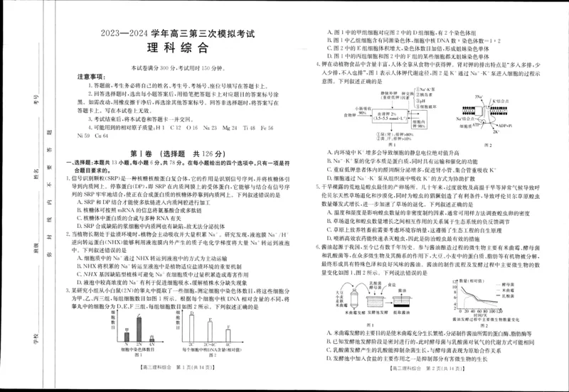 高三三模理综卷_2024年4月_01按日期_26号_2024届河南省新乡市高三下学期三模考试_2024届河南省新乡市高三第三次模拟考试-理综