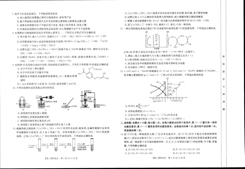 高三三模理综卷_2024年4月_01按日期_26号_2024届河南省新乡市高三下学期三模考试_2024届河南省新乡市高三第三次模拟考试-理综