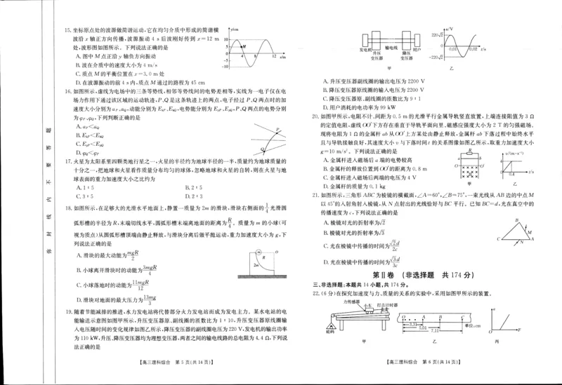 高三三模理综卷_2024年4月_01按日期_26号_2024届河南省新乡市高三下学期三模考试_2024届河南省新乡市高三第三次模拟考试-理综