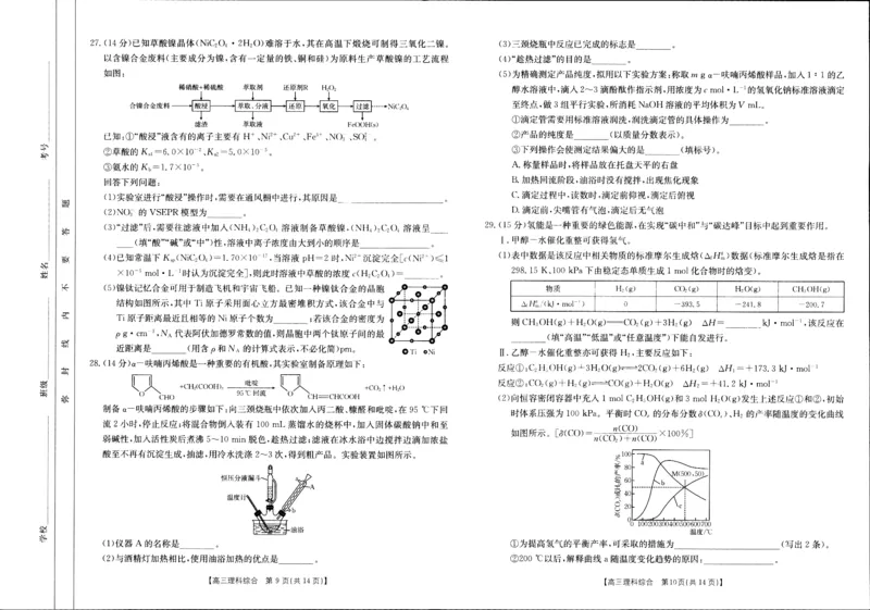 高三三模理综卷_2024年4月_01按日期_26号_2024届河南省新乡市高三下学期三模考试_2024届河南省新乡市高三第三次模拟考试-理综