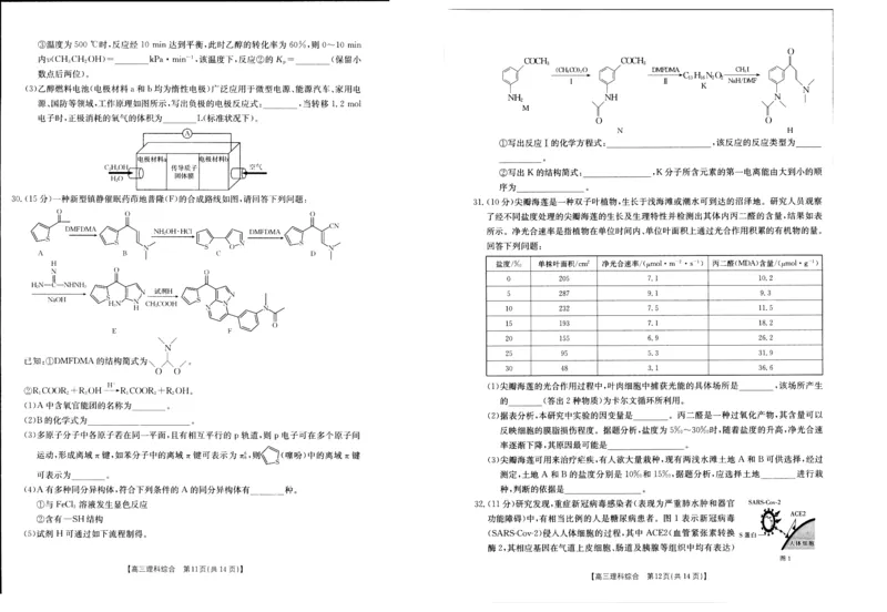 高三三模理综卷_2024年4月_01按日期_26号_2024届河南省新乡市高三下学期三模考试_2024届河南省新乡市高三第三次模拟考试-理综