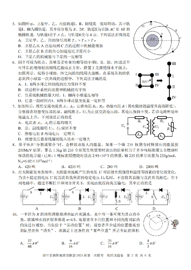 26届新阵地教育联盟国庆返校考物理_2024-2026高三（6-6月题库）_2025年10月高三试卷_251011浙江省新阵地教育联盟2026届第一次联考（全科）