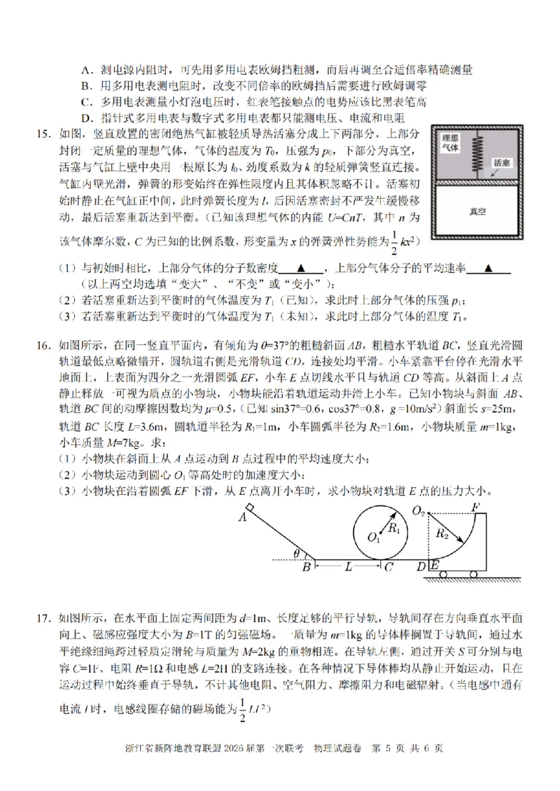 26届新阵地教育联盟国庆返校考物理_2024-2026高三（6-6月题库）_2025年10月高三试卷_251011浙江省新阵地教育联盟2026届第一次联考（全科）