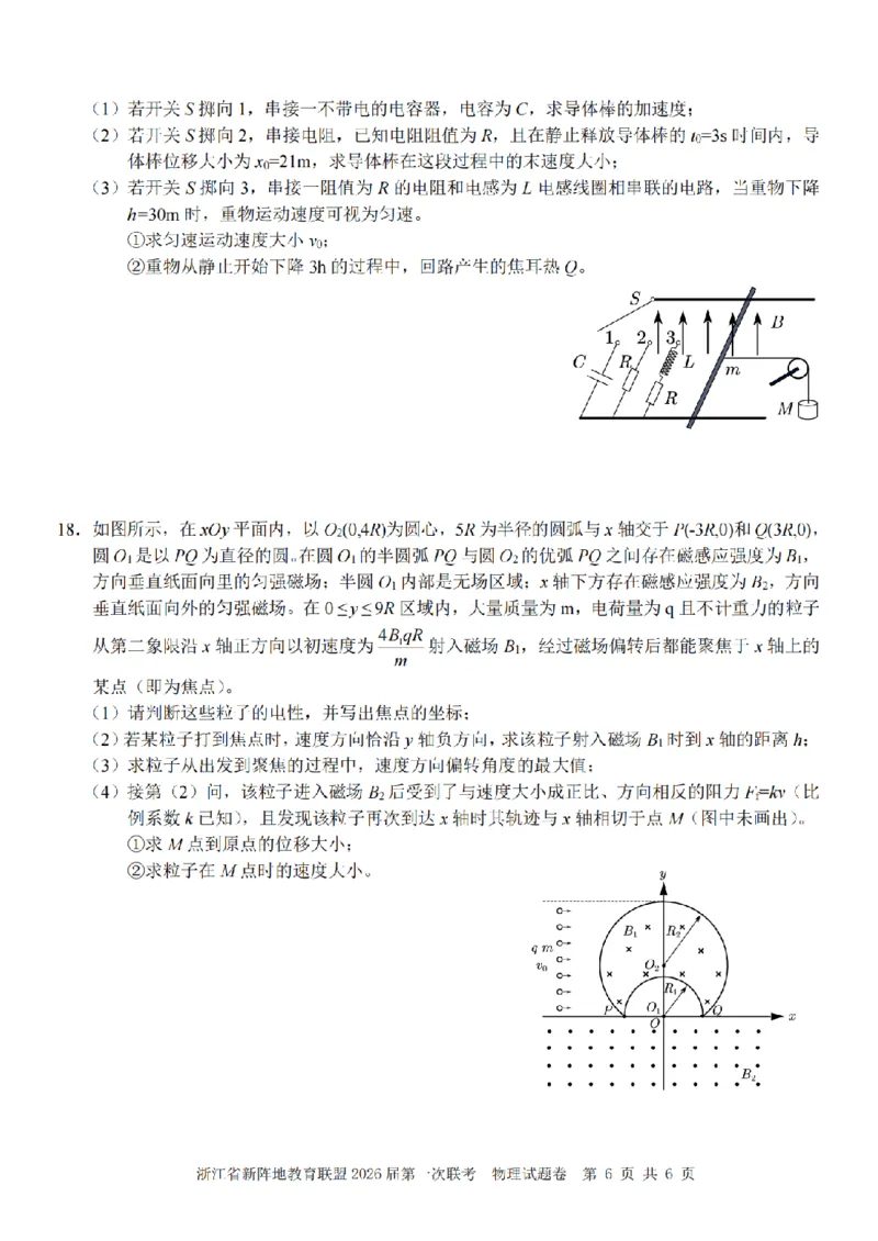 26届新阵地教育联盟国庆返校考物理_2024-2026高三（6-6月题库）_2025年10月高三试卷_251011浙江省新阵地教育联盟2026届第一次联考（全科）