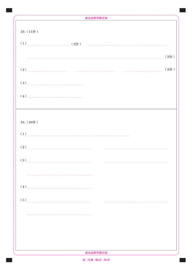 高二生物卡_2024-2025高二（7-7月题库）_2024年07月试卷_0724陕西省渭南市大荔县2023-2024学年高二下学期期末质量检测_答题卡_答题卡