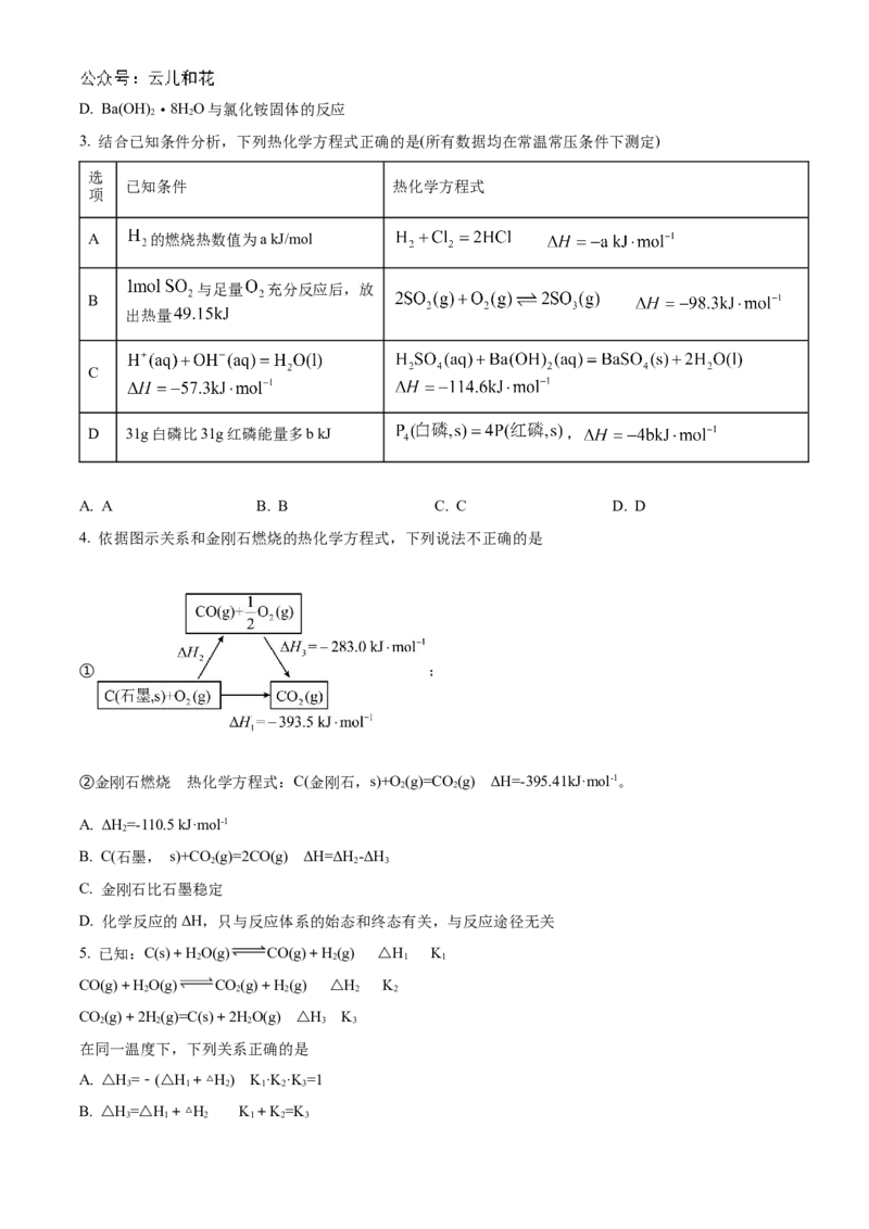 重庆市铜梁一中2024-2025学年高二上学期10月月考化学试题Word版无答案_2024-2025高二（7-7月题库）_2024年11月试卷_1104重庆市铜梁一中2024-2025学年高二上学期10月月考