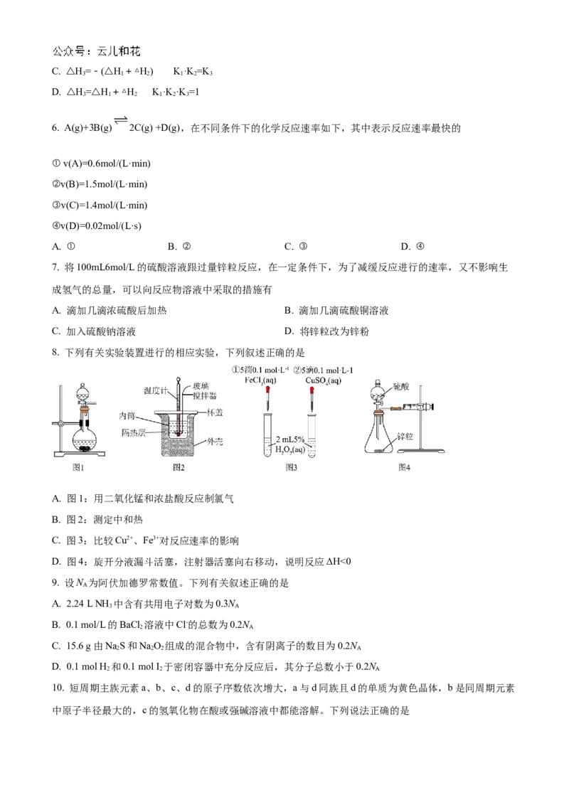 重庆市铜梁一中2024-2025学年高二上学期10月月考化学试题Word版无答案_2024-2025高二（7-7月题库）_2024年11月试卷_1104重庆市铜梁一中2024-2025学年高二上学期10月月考