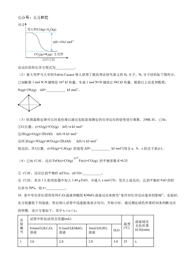 重庆市铜梁一中2024-2025学年高二上学期10月月考化学试题Word版无答案_2024-2025高二（7-7月题库）_2024年11月试卷_1104重庆市铜梁一中2024-2025学年高二上学期10月月考