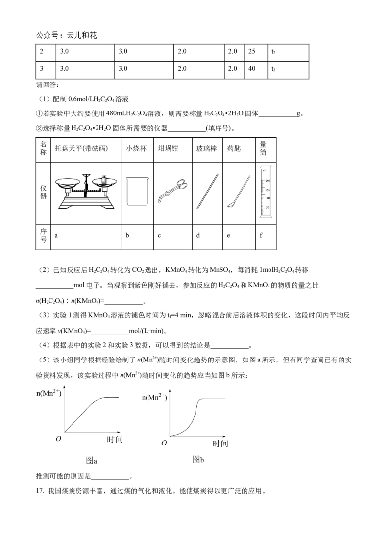 重庆市铜梁一中2024-2025学年高二上学期10月月考化学试题Word版无答案_2024-2025高二（7-7月题库）_2024年11月试卷_1104重庆市铜梁一中2024-2025学年高二上学期10月月考