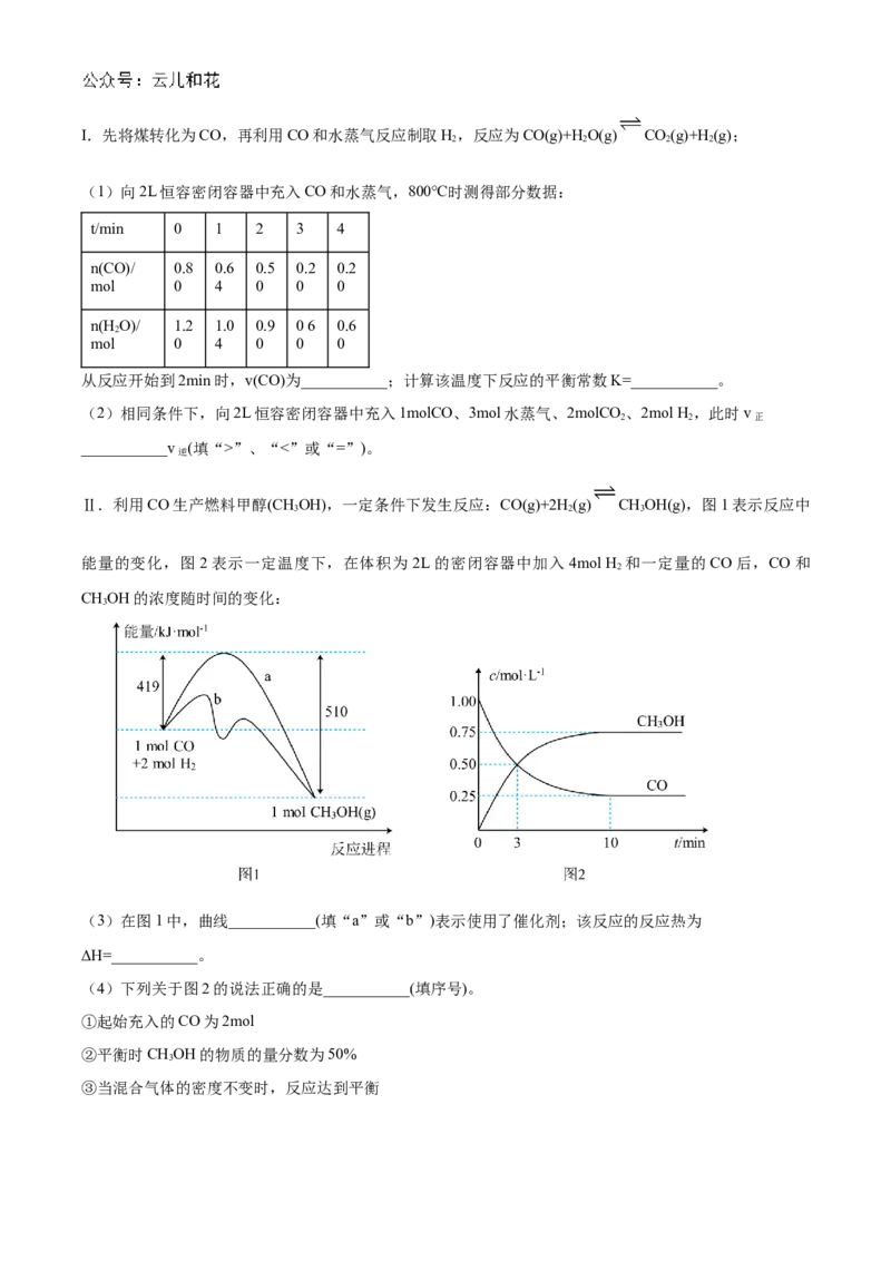 重庆市铜梁一中2024-2025学年高二上学期10月月考化学试题Word版无答案_2024-2025高二（7-7月题库）_2024年11月试卷_1104重庆市铜梁一中2024-2025学年高二上学期10月月考