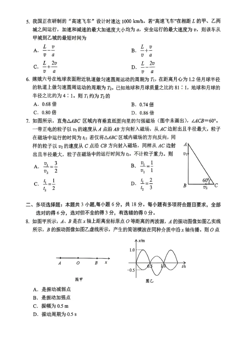 &ldquo;元三维大联考&rdquo;2023级高三第二次诊断考试物理_2024-2026高三（6-6月题库）_2026年01月高三试卷_0123四川省&ldquo;元三维大联考&rdquo;2023级高三第二次诊断考试（绵阳二诊B卷）