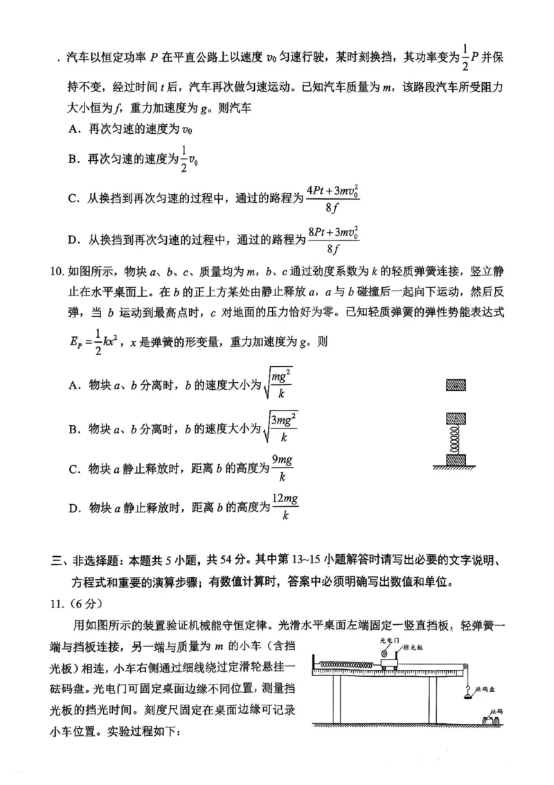 &ldquo;元三维大联考&rdquo;2023级高三第二次诊断考试物理_2024-2026高三（6-6月题库）_2026年01月高三试卷_0123四川省&ldquo;元三维大联考&rdquo;2023级高三第二次诊断考试（绵阳二诊B卷）
