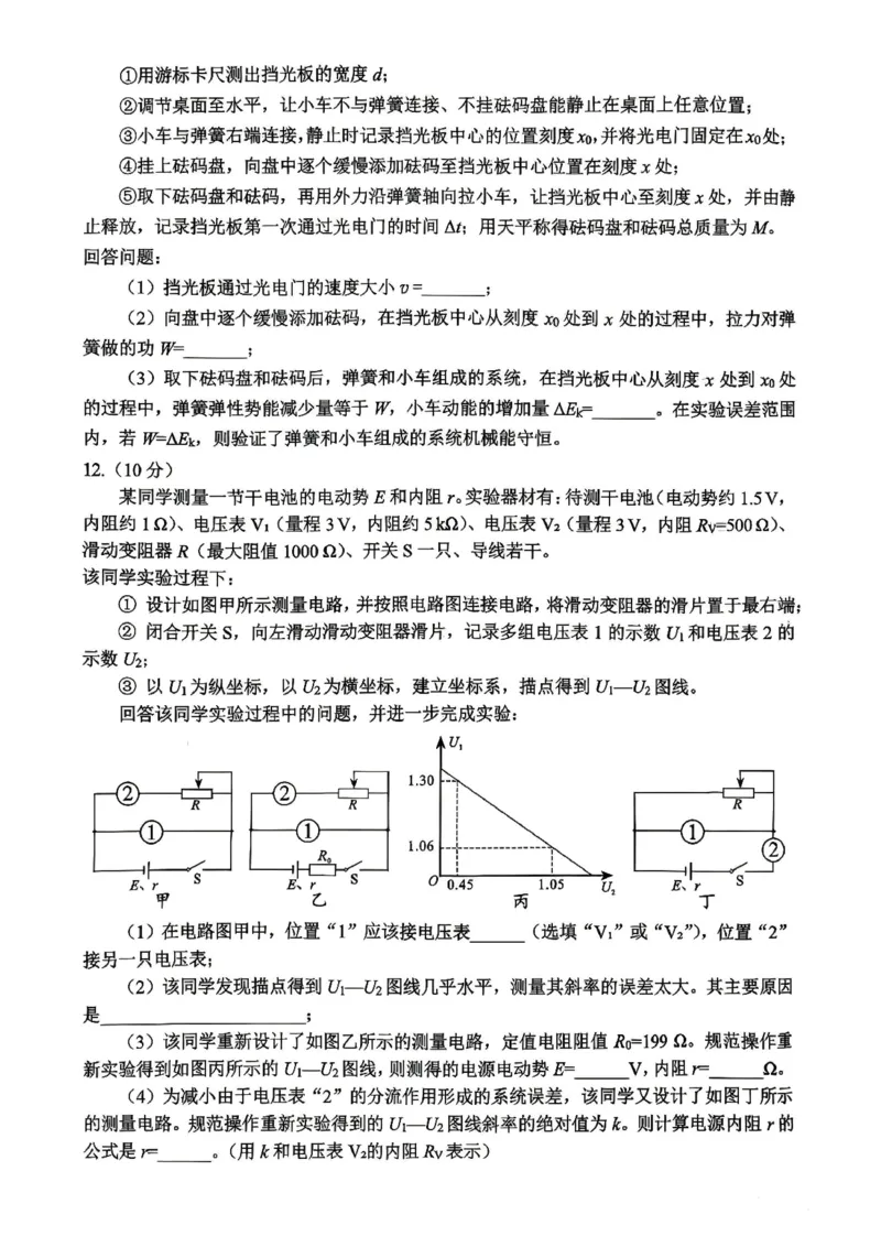 &ldquo;元三维大联考&rdquo;2023级高三第二次诊断考试物理_2024-2026高三（6-6月题库）_2026年01月高三试卷_0123四川省&ldquo;元三维大联考&rdquo;2023级高三第二次诊断考试（绵阳二诊B卷）