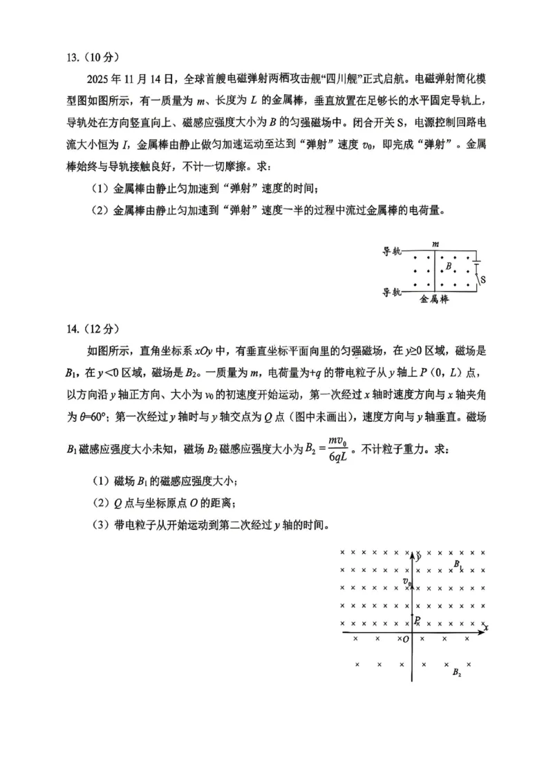 &ldquo;元三维大联考&rdquo;2023级高三第二次诊断考试物理_2024-2026高三（6-6月题库）_2026年01月高三试卷_0123四川省&ldquo;元三维大联考&rdquo;2023级高三第二次诊断考试（绵阳二诊B卷）