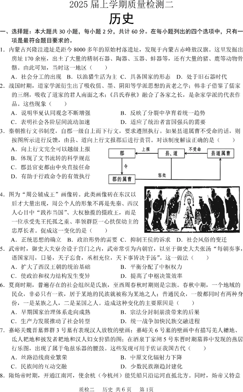 质检二历史卷_2024-2025高三（6-6月题库）_2024年10月试卷_1021河北省2024-2025学年高三上学期质量检测二_河北省2024-2025学年高三上学期质量检测二历史试题（PDF版，含答案）