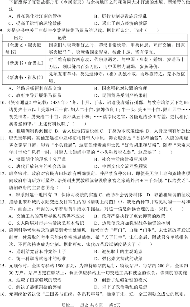 质检二历史卷_2024-2025高三（6-6月题库）_2024年10月试卷_1021河北省2024-2025学年高三上学期质量检测二_河北省2024-2025学年高三上学期质量检测二历史试题（PDF版，含答案）