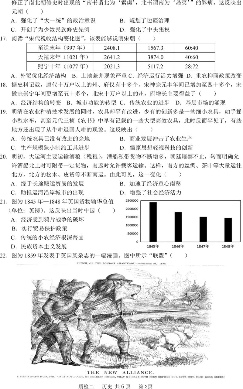质检二历史卷_2024-2025高三（6-6月题库）_2024年10月试卷_1021河北省2024-2025学年高三上学期质量检测二_河北省2024-2025学年高三上学期质量检测二历史试题（PDF版，含答案）