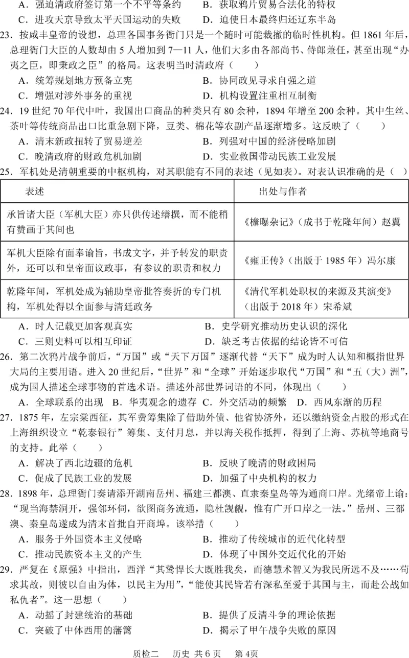 质检二历史卷_2024-2025高三（6-6月题库）_2024年10月试卷_1021河北省2024-2025学年高三上学期质量检测二_河北省2024-2025学年高三上学期质量检测二历史试题（PDF版，含答案）