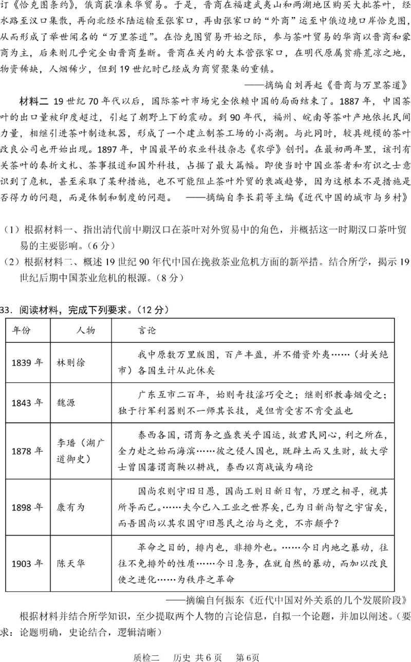 质检二历史卷_2024-2025高三（6-6月题库）_2024年10月试卷_1021河北省2024-2025学年高三上学期质量检测二_河北省2024-2025学年高三上学期质量检测二历史试题（PDF版，含答案）