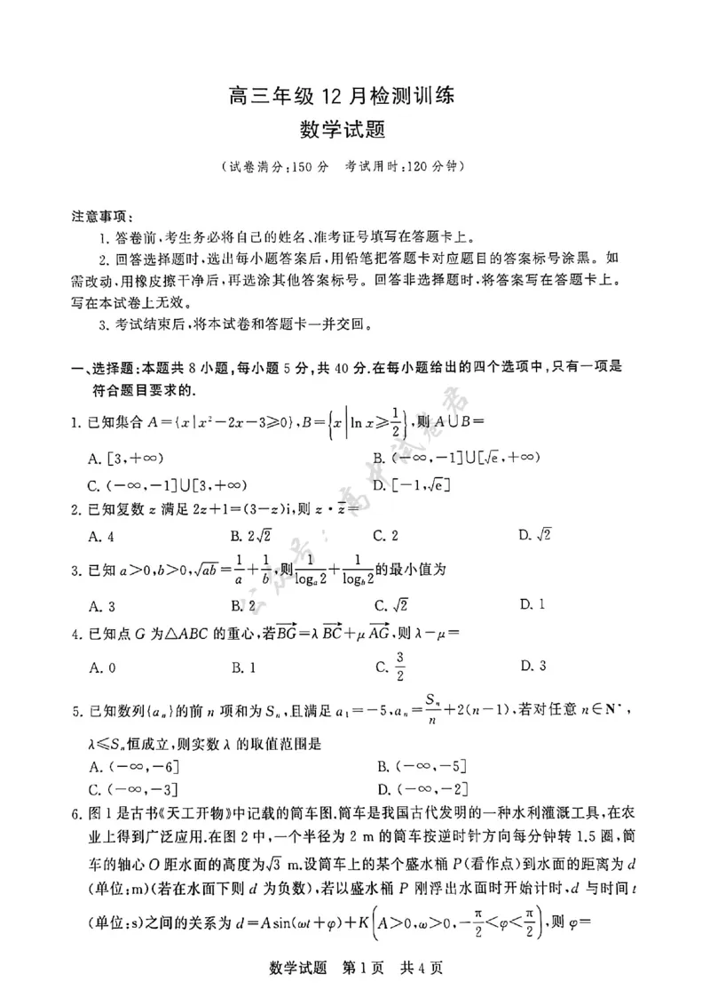 T8数学试卷_2024-2026高三（6-6月题库）_2025年12月高三试卷_2512252026届高三第一次八省联考（T8联考）（全科）_251225山西省2026届高三第一次八省联考（T8联考）（全科）