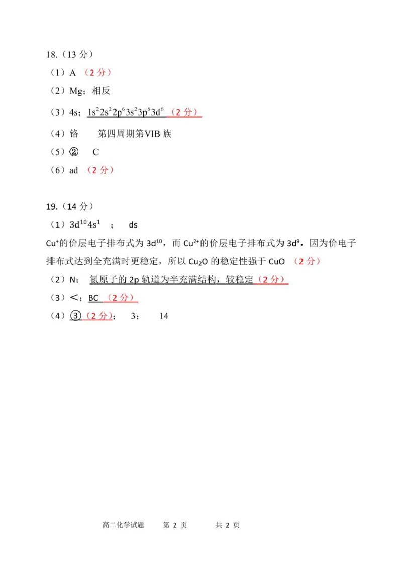 高二化学答案_2024-2025高二（7-7月题库）_2025年05月试卷_0519内蒙古自治区赤峰市第四中学2024-2025学年高二下学期4月月考试题