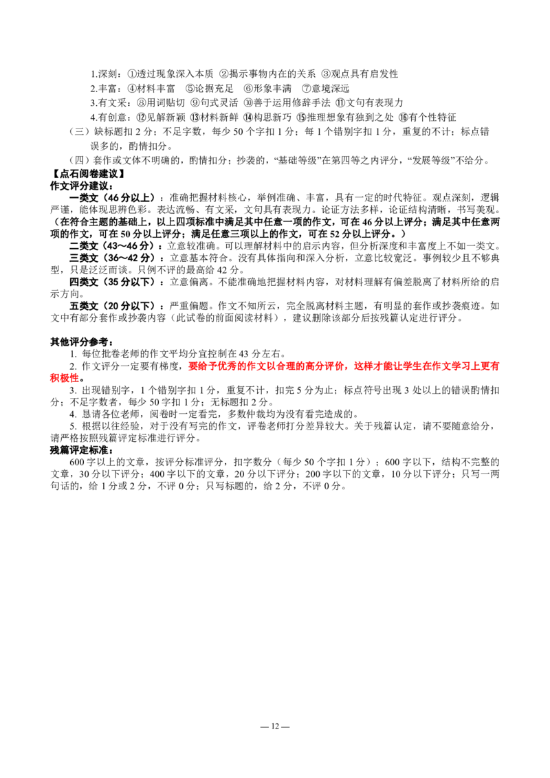 辽宁点石联考2025届高三5月份联合考试-语文答案_2024-2025高三（6-6月题库）_2025年05月试卷_0509辽宁点石联考2025届高三5月份联合考试（全科）_辽宁点石联考2025届高三5月份联合考试-语文