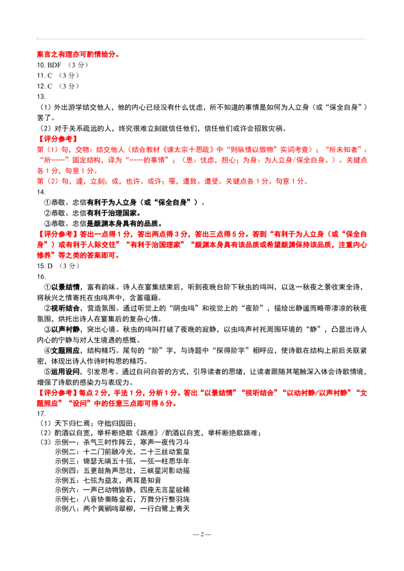 辽宁点石联考2025届高三5月份联合考试-语文答案_2024-2025高三（6-6月题库）_2025年05月试卷_0509辽宁点石联考2025届高三5月份联合考试（全科）_辽宁点石联考2025届高三5月份联合考试-语文