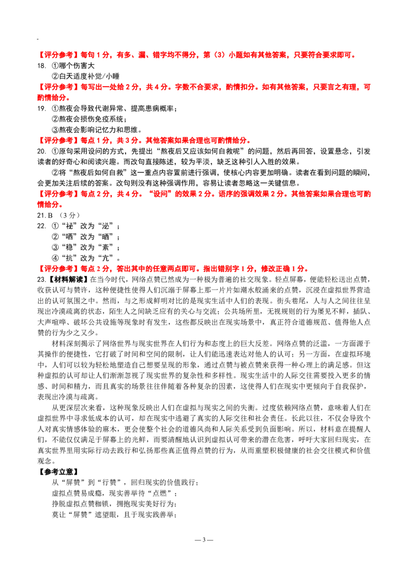 辽宁点石联考2025届高三5月份联合考试-语文答案_2024-2025高三（6-6月题库）_2025年05月试卷_0509辽宁点石联考2025届高三5月份联合考试（全科）_辽宁点石联考2025届高三5月份联合考试-语文