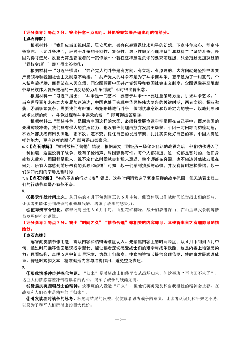 辽宁点石联考2025届高三5月份联合考试-语文答案_2024-2025高三（6-6月题库）_2025年05月试卷_0509辽宁点石联考2025届高三5月份联合考试（全科）_辽宁点石联考2025届高三5月份联合考试-语文