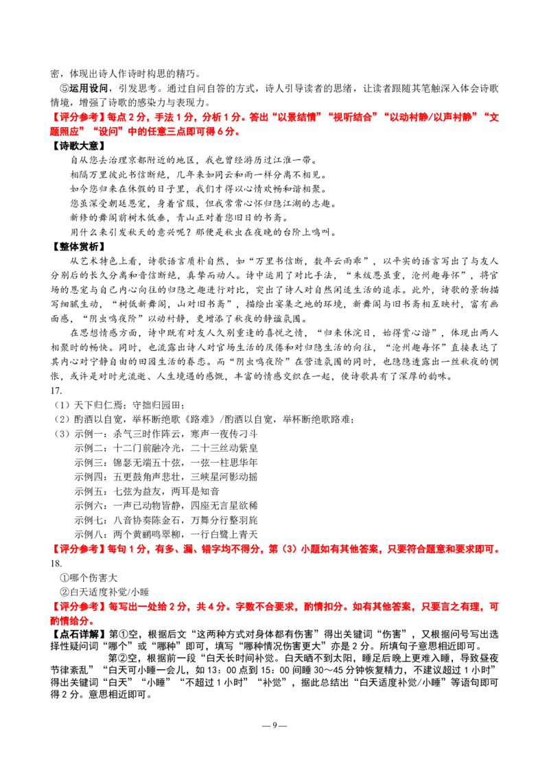 辽宁点石联考2025届高三5月份联合考试-语文答案_2024-2025高三（6-6月题库）_2025年05月试卷_0509辽宁点石联考2025届高三5月份联合考试（全科）_辽宁点石联考2025届高三5月份联合考试-语文