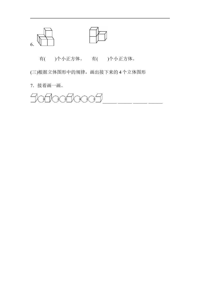 专项提升卷(3)_小学1-6年级全部试卷_数学_一年级_3-6-3、小学一年级数学上册_3-6-3-2、练习题、作业、试题、试卷_青岛版_专项练习