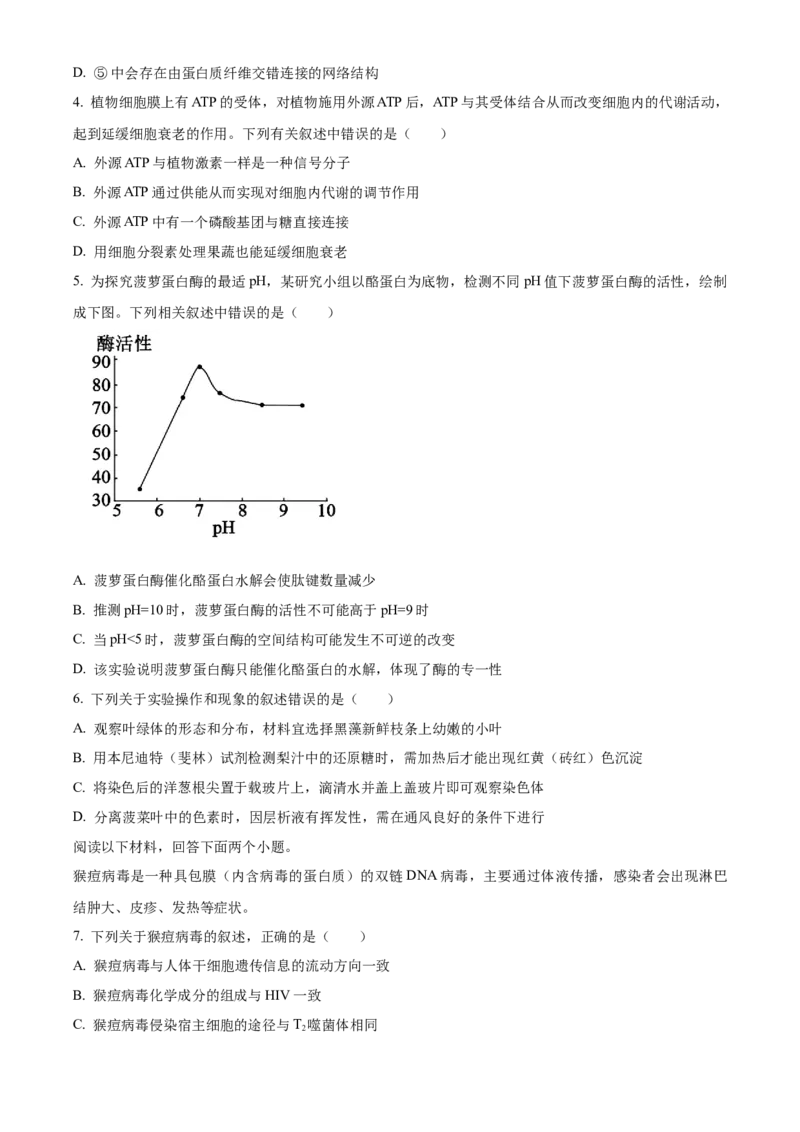 浙江省杭州地区（含周边）重点中学2025-2026学年高二上学期11月期中生物试题Word版无答案_251206浙江省杭州市地区(含周边)重点中学2025学年第一学期高二年级期中考试（全）