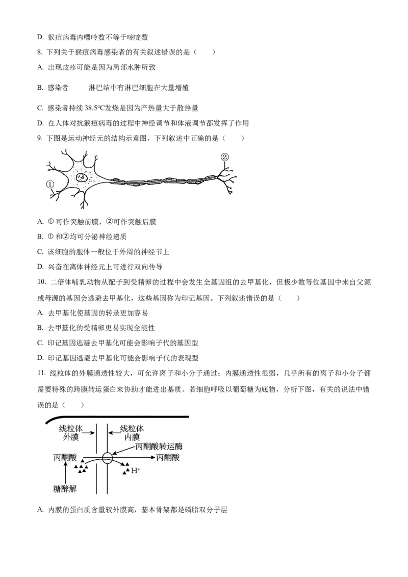 浙江省杭州地区（含周边）重点中学2025-2026学年高二上学期11月期中生物试题Word版无答案_251206浙江省杭州市地区(含周边)重点中学2025学年第一学期高二年级期中考试（全）
