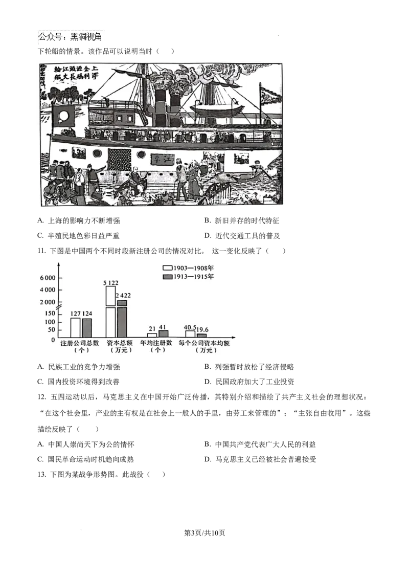 湖南省湘楚名校2024-2025学年高三上学期8月联考历史试题+答案_2024-2025高三（6-6月题库）_2024年09月试卷_0901湖南省湘楚名校联考2024-2025学年高三上学期8月月考