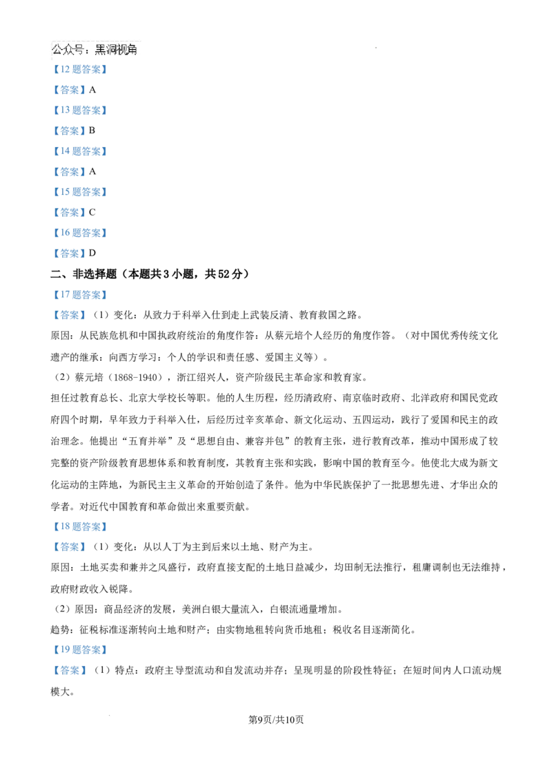 湖南省湘楚名校2024-2025学年高三上学期8月联考历史试题+答案_2024-2025高三（6-6月题库）_2024年09月试卷_0901湖南省湘楚名校联考2024-2025学年高三上学期8月月考