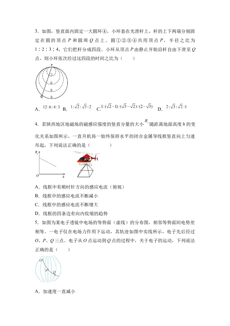 湖南省衡阳市衡阳县第一中学2024-2025学年高三上学期第一次模拟考试物理试题（含答案）_2024-2025高三（6-6月题库）_2024年12月试卷