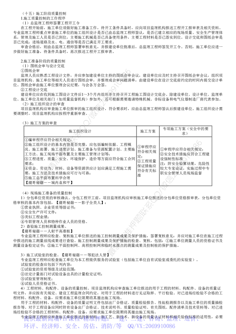 WM_第04讲　知识点串讲（四）_监理工程师_2025监理工程师_2025年监理工程师-各大机构_2025年监理-土建案例_机构2-JG_04.考前串讲-陈.江潮_讲义