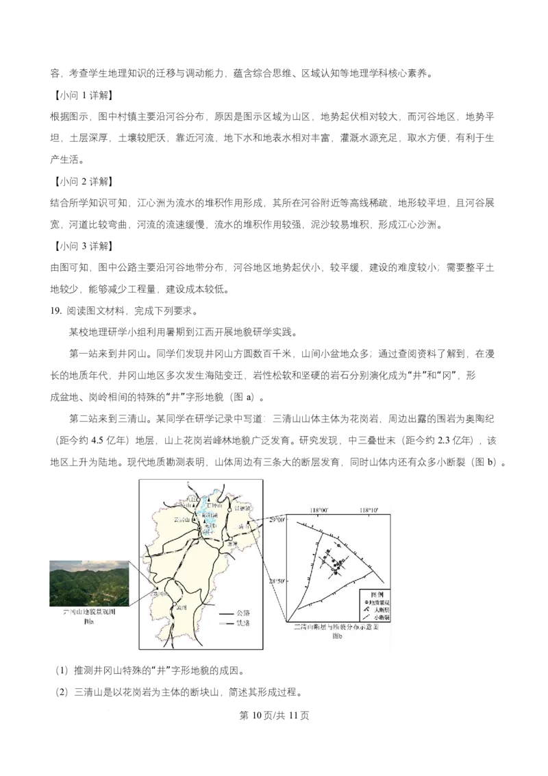 黑龙江省齐齐哈尔六校联谊2025-2026学年高二上学期11月期中地理试题Word版含解析_2025年11月高二试卷_251113黑龙江省齐齐哈尔六校联谊2025-2026学年高二上学期11月期中考试（全）