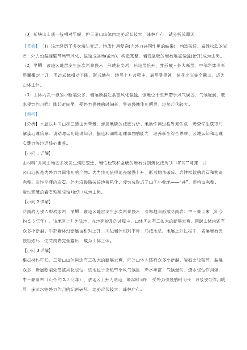黑龙江省齐齐哈尔六校联谊2025-2026学年高二上学期11月期中地理试题Word版含解析_2025年11月高二试卷_251113黑龙江省齐齐哈尔六校联谊2025-2026学年高二上学期11月期中考试（全）