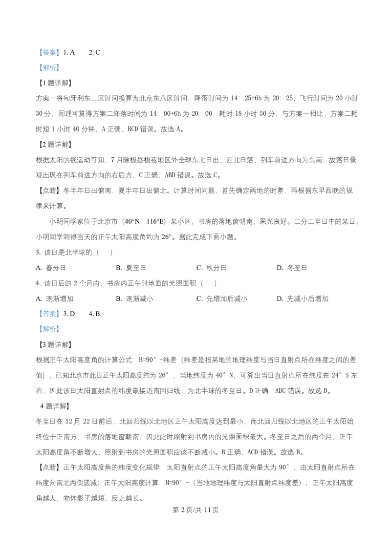 黑龙江省齐齐哈尔六校联谊2025-2026学年高二上学期11月期中地理试题Word版含解析_2025年11月高二试卷_251113黑龙江省齐齐哈尔六校联谊2025-2026学年高二上学期11月期中考试（全）