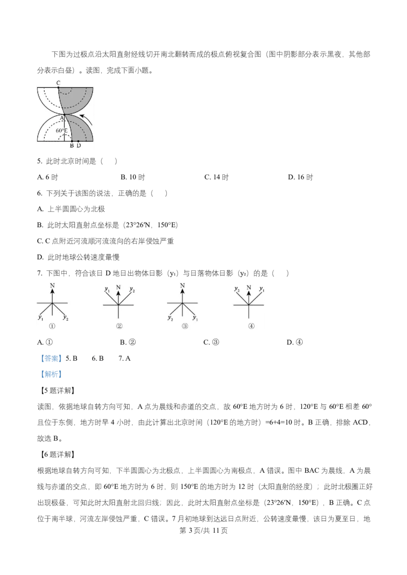 黑龙江省齐齐哈尔六校联谊2025-2026学年高二上学期11月期中地理试题Word版含解析_2025年11月高二试卷_251113黑龙江省齐齐哈尔六校联谊2025-2026学年高二上学期11月期中考试（全）