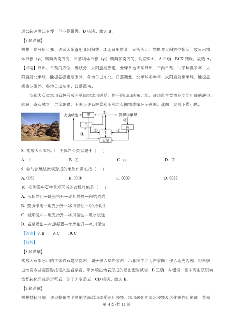 黑龙江省齐齐哈尔六校联谊2025-2026学年高二上学期11月期中地理试题Word版含解析_2025年11月高二试卷_251113黑龙江省齐齐哈尔六校联谊2025-2026学年高二上学期11月期中考试（全）
