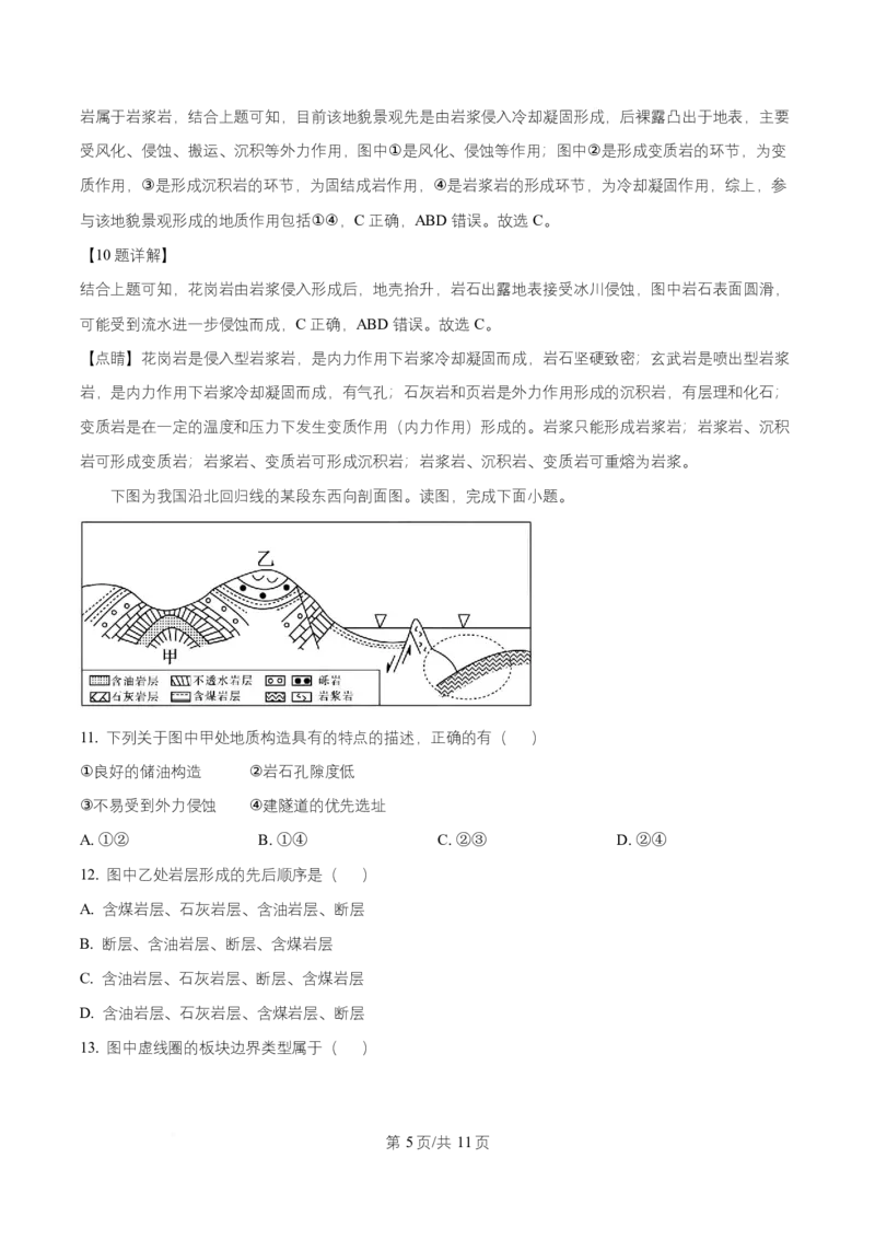黑龙江省齐齐哈尔六校联谊2025-2026学年高二上学期11月期中地理试题Word版含解析_2025年11月高二试卷_251113黑龙江省齐齐哈尔六校联谊2025-2026学年高二上学期11月期中考试（全）