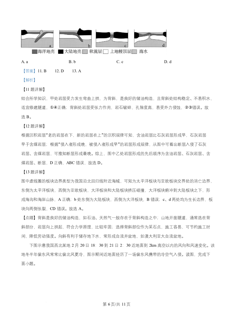黑龙江省齐齐哈尔六校联谊2025-2026学年高二上学期11月期中地理试题Word版含解析_2025年11月高二试卷_251113黑龙江省齐齐哈尔六校联谊2025-2026学年高二上学期11月期中考试（全）