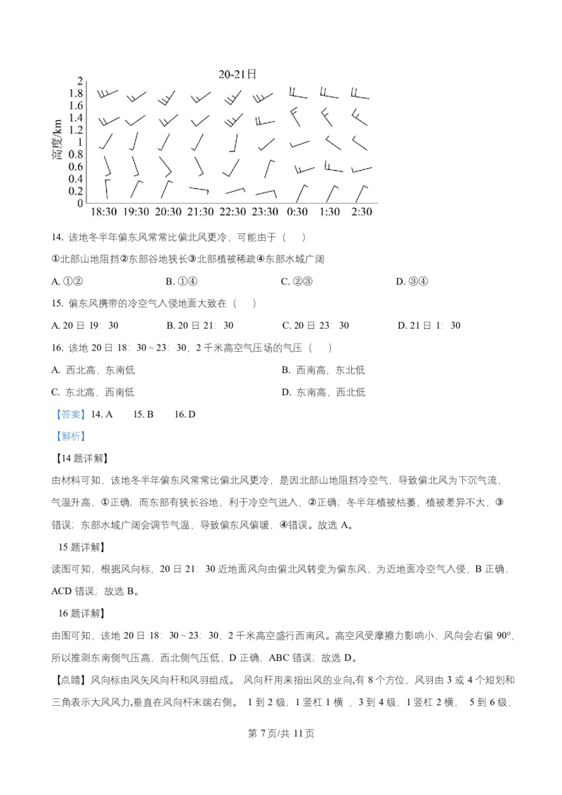 黑龙江省齐齐哈尔六校联谊2025-2026学年高二上学期11月期中地理试题Word版含解析_2025年11月高二试卷_251113黑龙江省齐齐哈尔六校联谊2025-2026学年高二上学期11月期中考试（全）