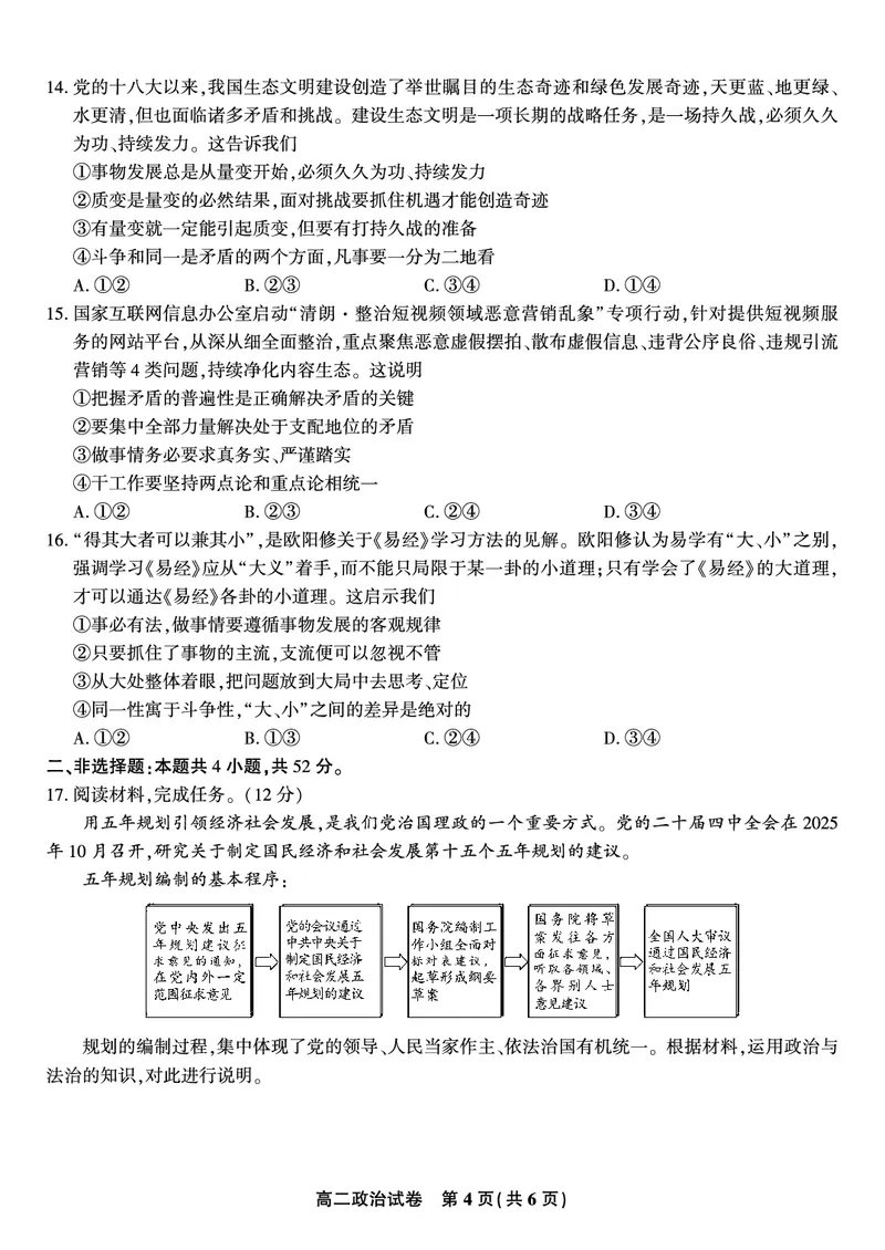政治试题&middot;2025年高二10月联考_2025年10月高二试卷_251026安徽省皖江名校联盟2025-2026学年高二上学期10月阶段考（全）
