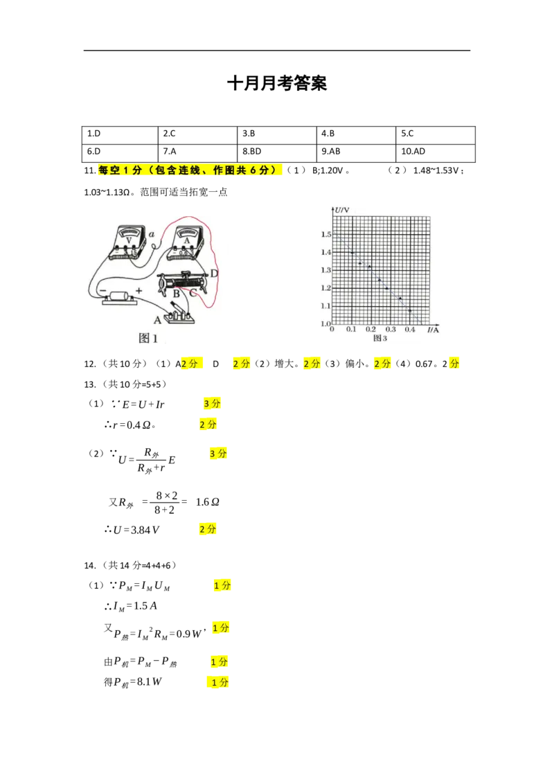 物理答案_2025年10月高二试卷_251029重庆市渝西中学2025-2026学年高二上学期10月月考_重庆市渝西中学2025-2026学年高二上学期10月月考物理试题（含答案）