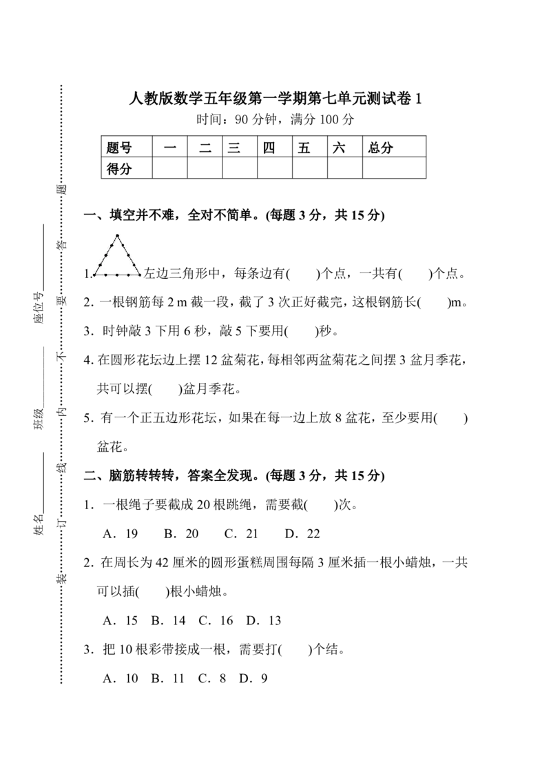 人教版数学5年级（上）第七单元测试卷1（含答案）_小学1-6年级全部试卷_数学_五年级_3-10-3、小学五年级数学上册_3-10-3-2、练习题、作业、试题、试卷_人教版_单元测试卷