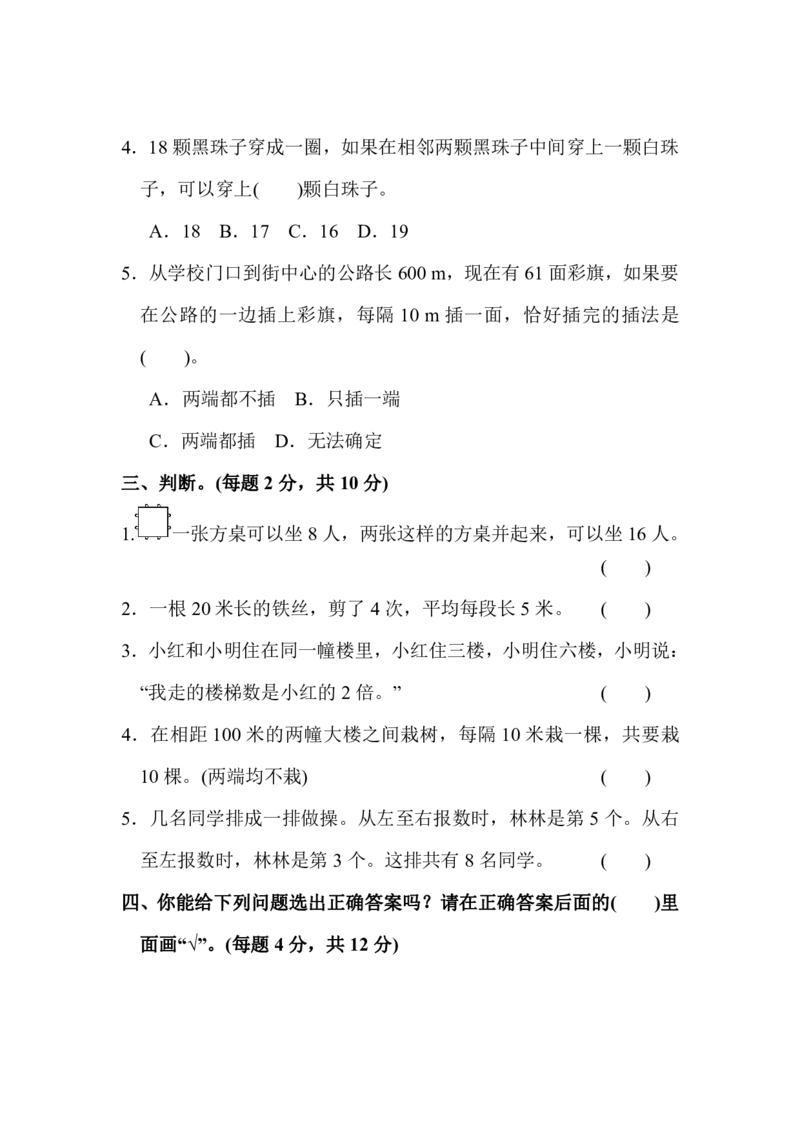人教版数学5年级（上）第七单元测试卷1（含答案）_小学1-6年级全部试卷_数学_五年级_3-10-3、小学五年级数学上册_3-10-3-2、练习题、作业、试题、试卷_人教版_单元测试卷